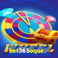 bet365oque茅