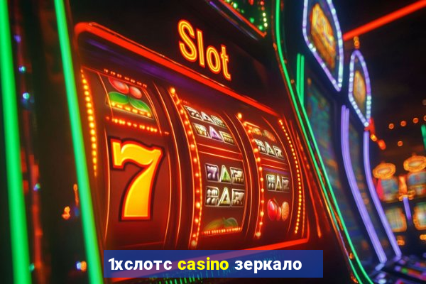 1хслотс casino зеркало