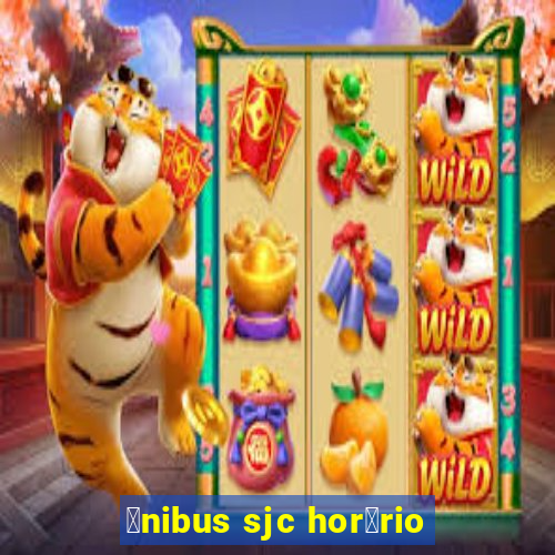 么nibus sjc hor谩rio