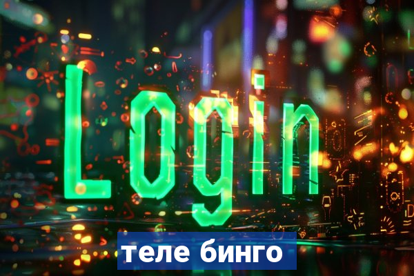 теле бинго