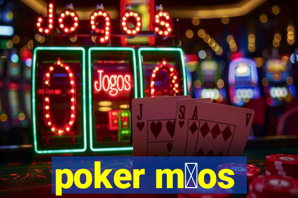 poker m茫os