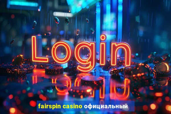 fairspin casino официальный