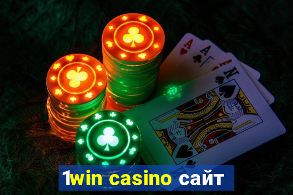 1win casino сайт