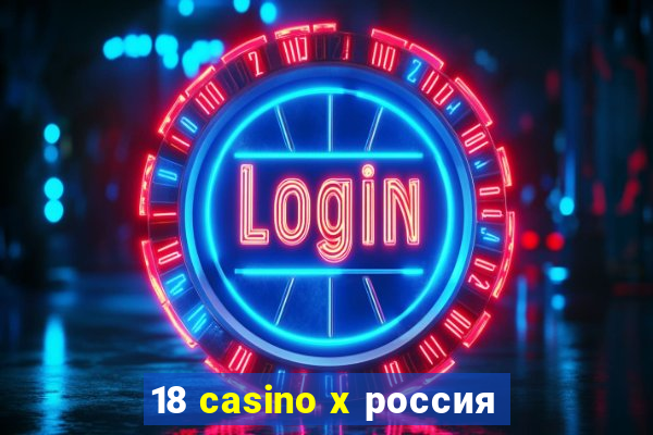 18 casino x россия