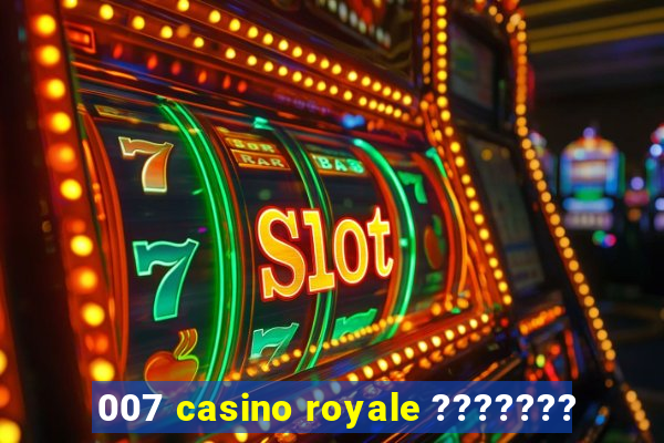 007 casino royale ???????