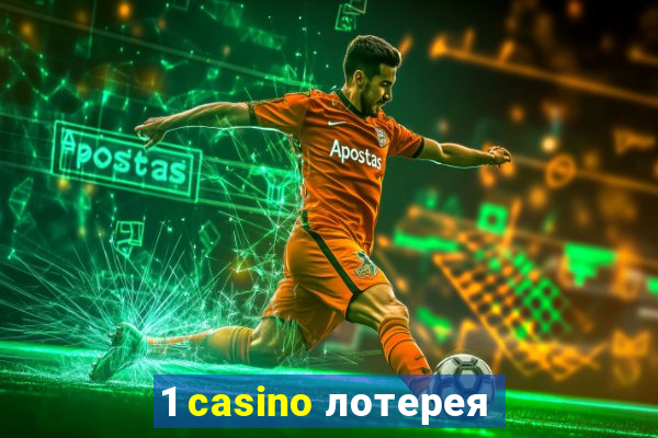 1 casino лотерея