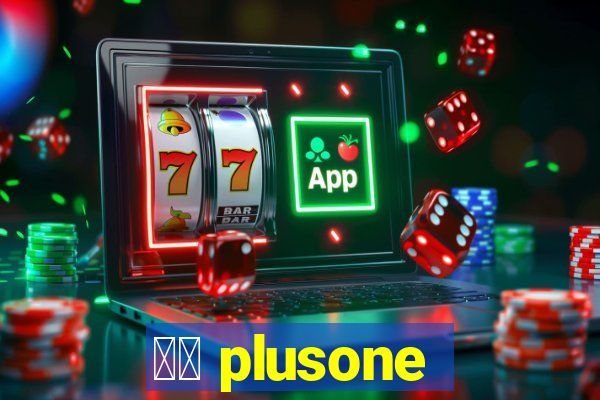 十三 plusone