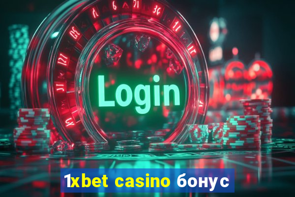 1xbet casino бонус