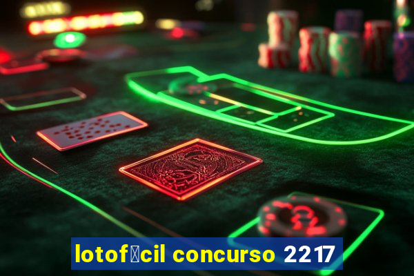 lotof谩cil concurso 2217