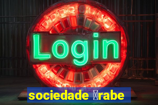 sociedade 谩rabe