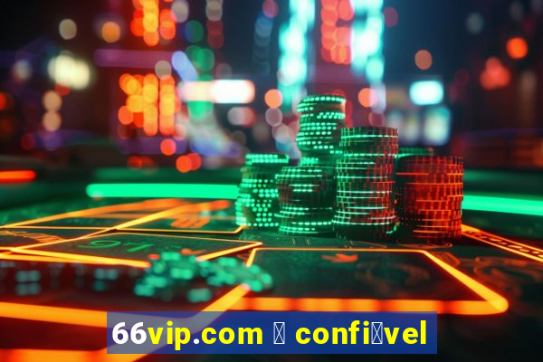 66vip.com 茅 confi谩vel