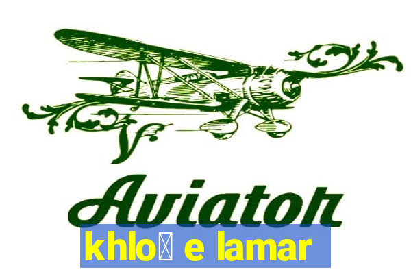 khlo茅 e lamar