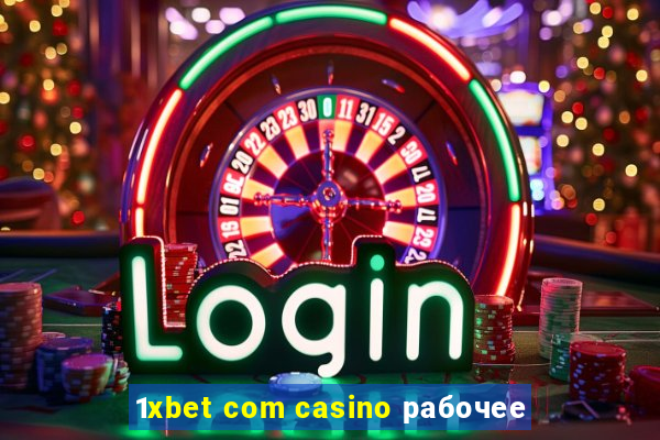 1xbet com casino рабочее