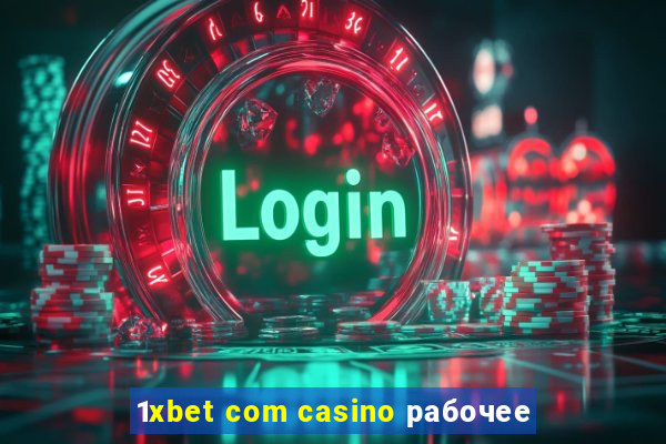 1xbet com casino рабочее