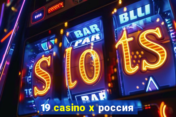 19 casino x россия