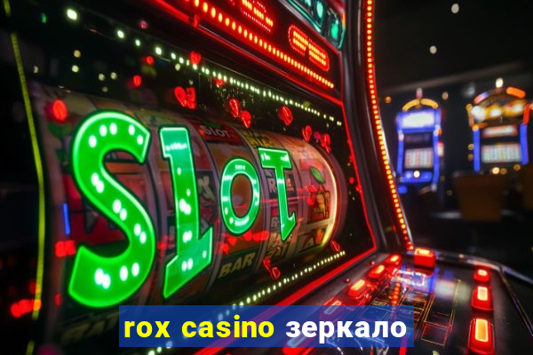 rox casino зеркало