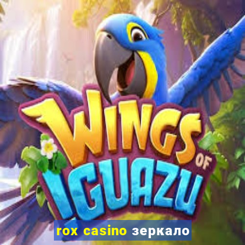 rox casino зеркало