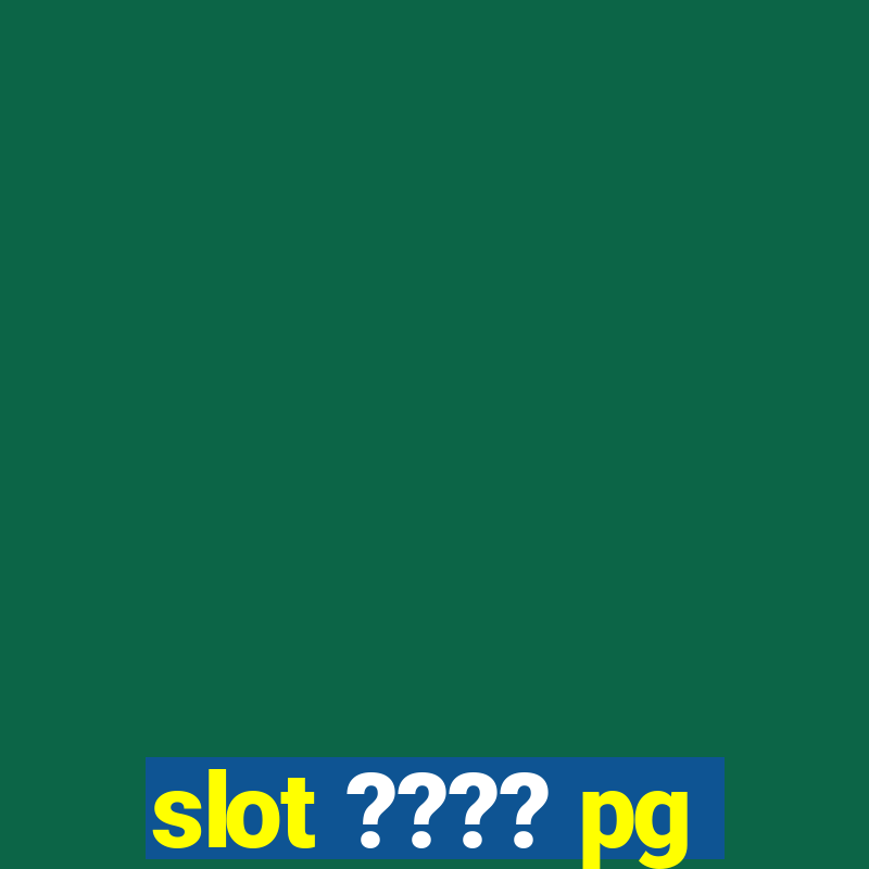 slot ???? pg