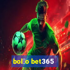 bol茫o bet365