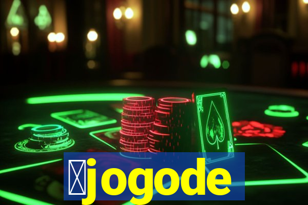 茅jogode