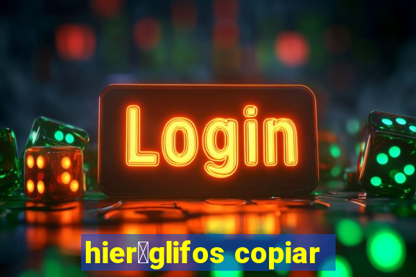 hier贸glifos copiar