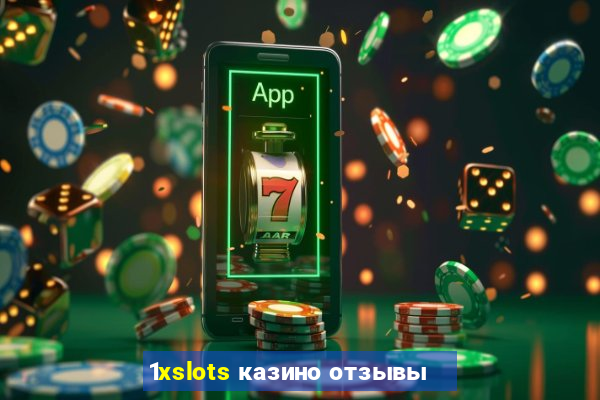 1xslots казино отзывы