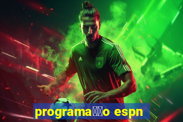 programa莽茫o espn