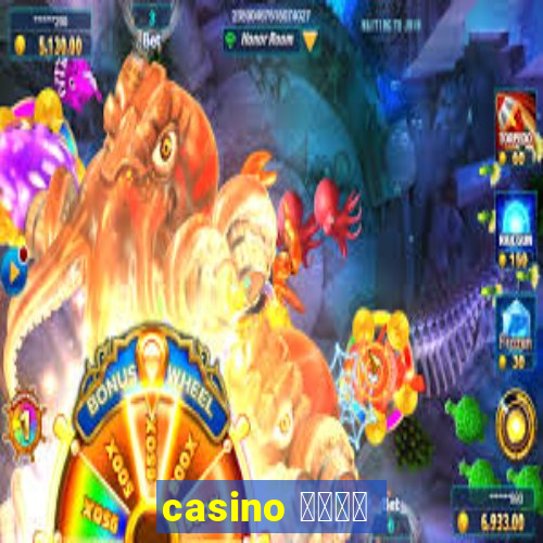 casino 模拟游戏