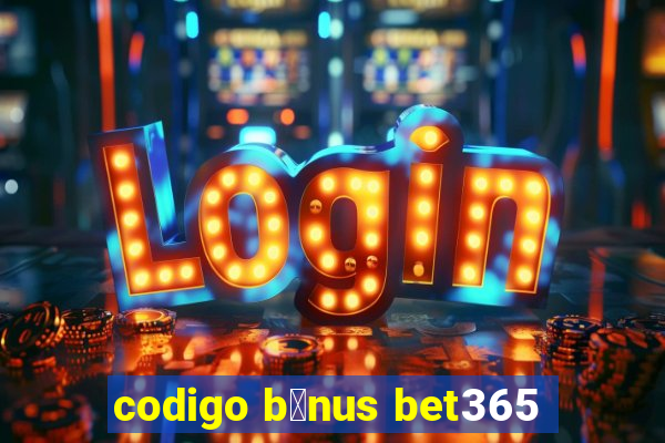 codigo b么nus bet365