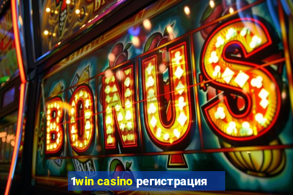 1win casino регистрация