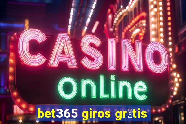 bet365 giros gr谩tis