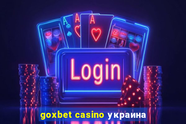 goxbet casino украина