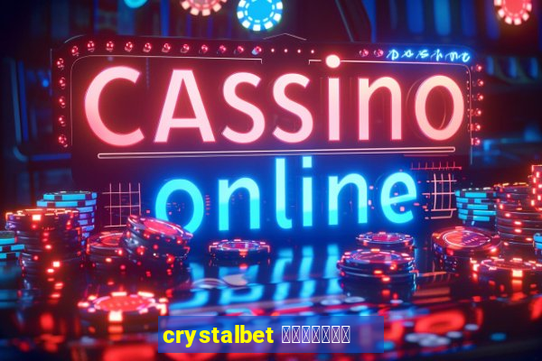 crystalbet 蟹械褉泻邪谢芯