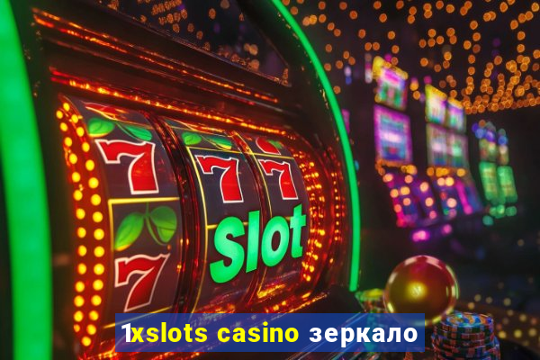 1xslots casino зеркало