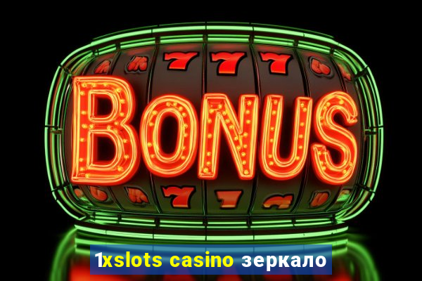 1xslots casino зеркало