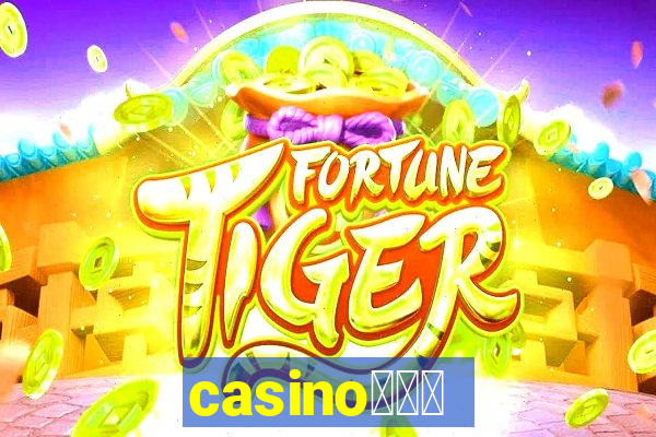 casino蟹械褉泻邪谢芯