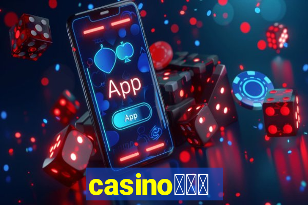 casino蟹械褉泻邪谢芯