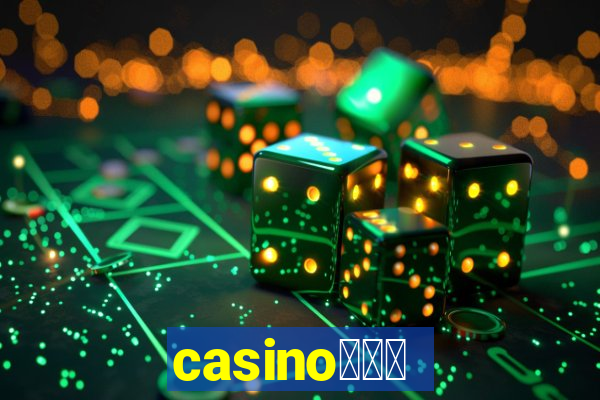 casino蟹械褉泻邪谢芯