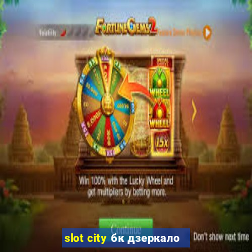 slot city бк дзеркало