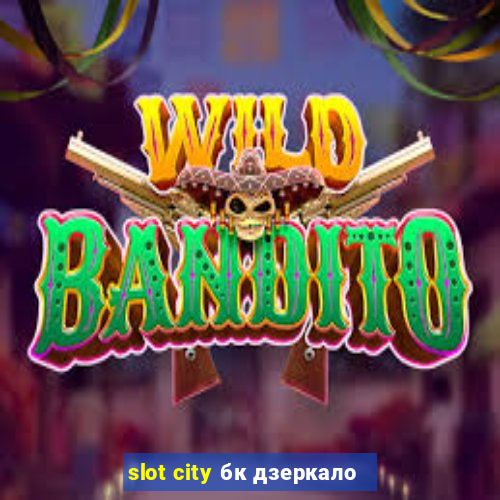 slot city бк дзеркало