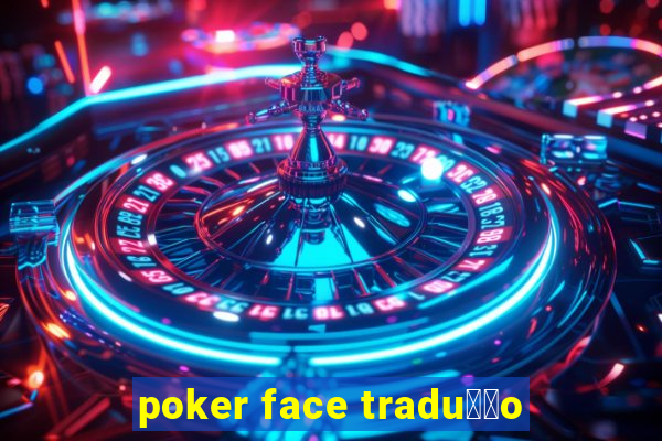 poker face tradu莽茫o