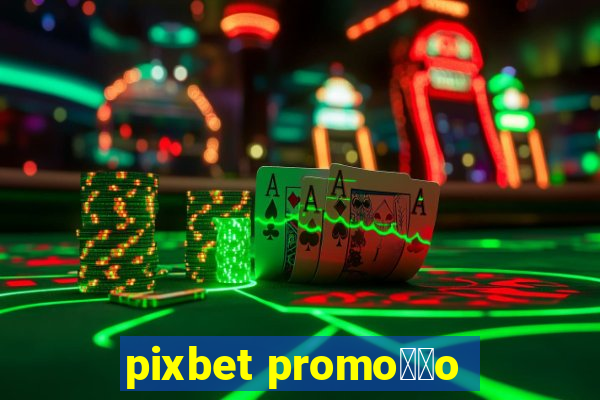 pixbet promo莽茫o