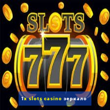 1x slots casino зеркало