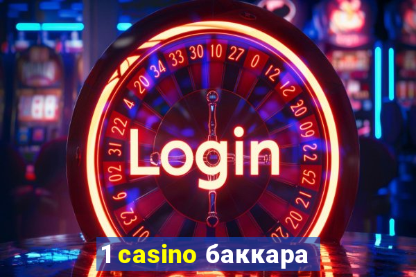 1 casino баккара