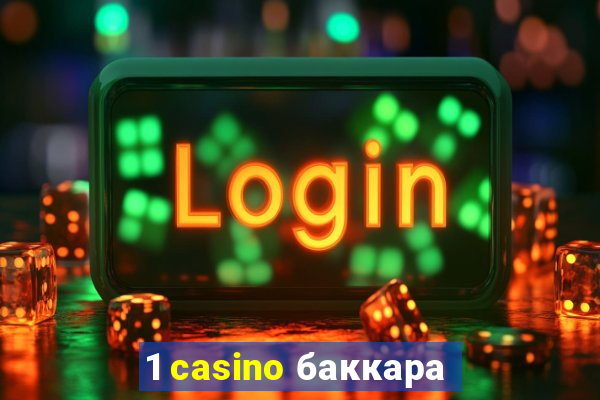 1 casino баккара