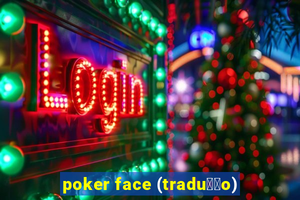 poker face (tradu莽茫o)