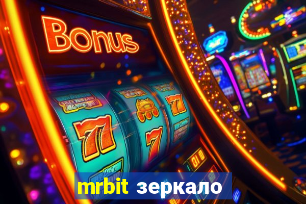 mrbit зеркало