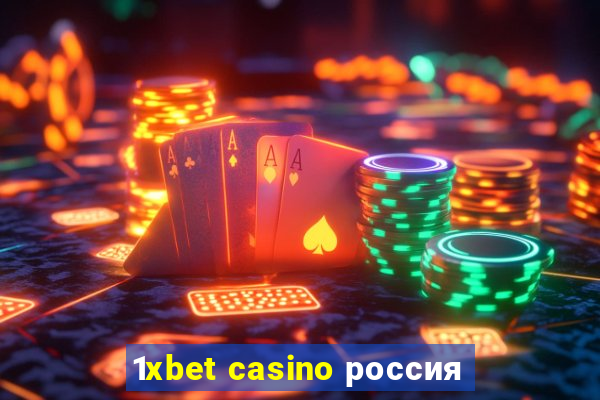 1xbet casino россия