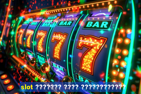 slot ??????? ???? ????????????