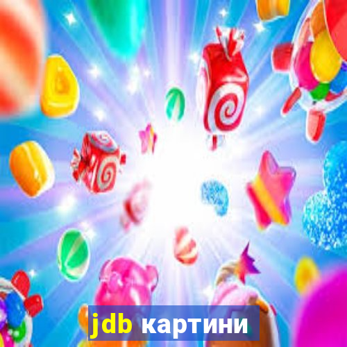 jdb картини